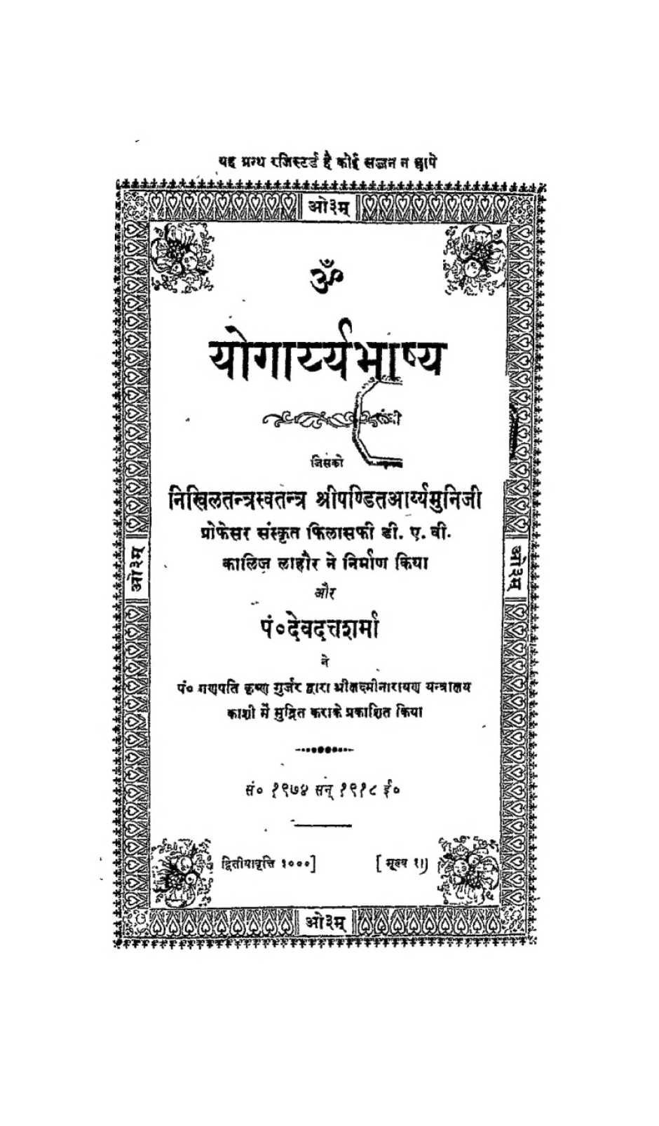 योगार्य्यभाष्य (सन् १९१८)