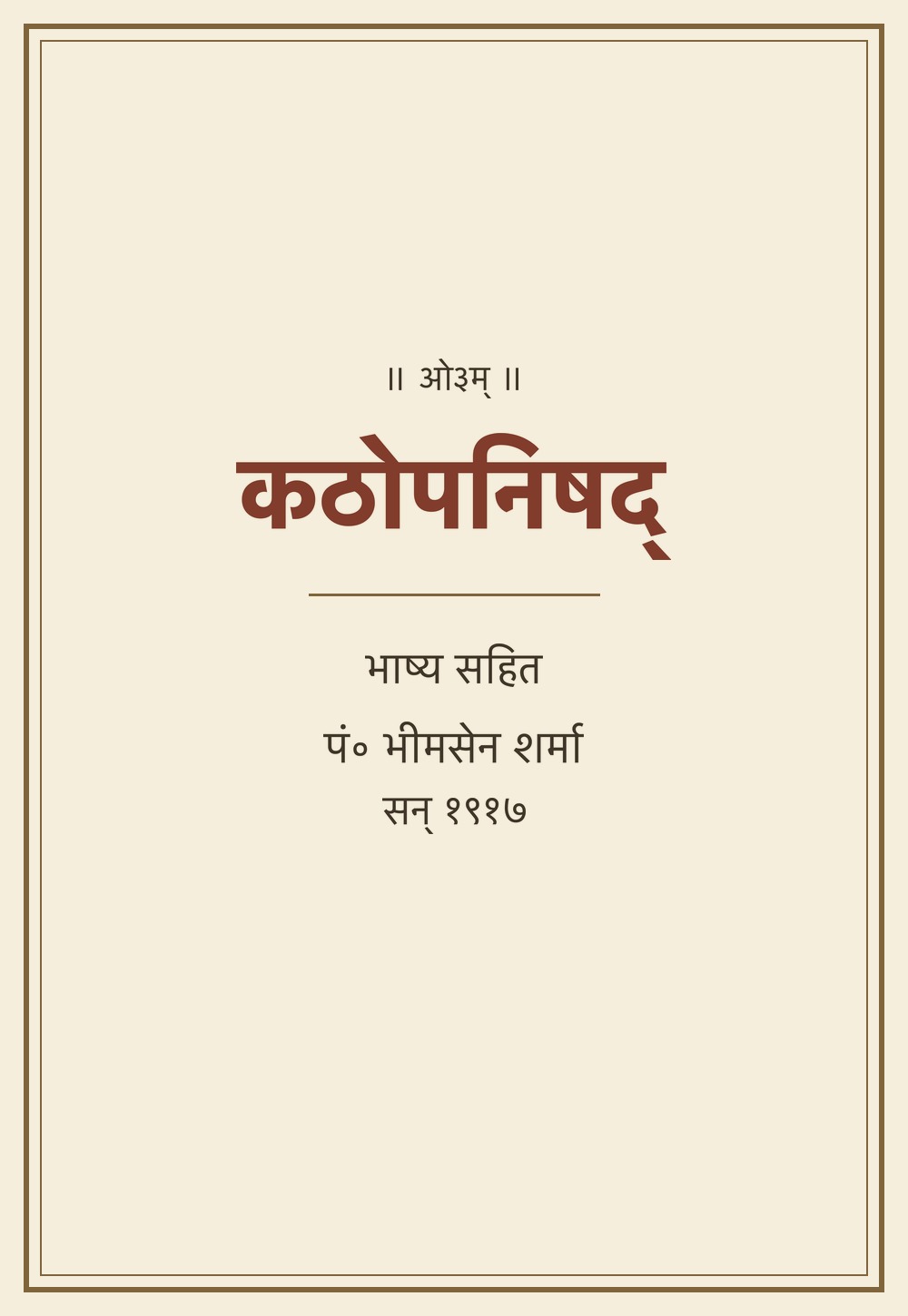 कठोपनिषद् — भाष्य सहित (सन् १९१७)