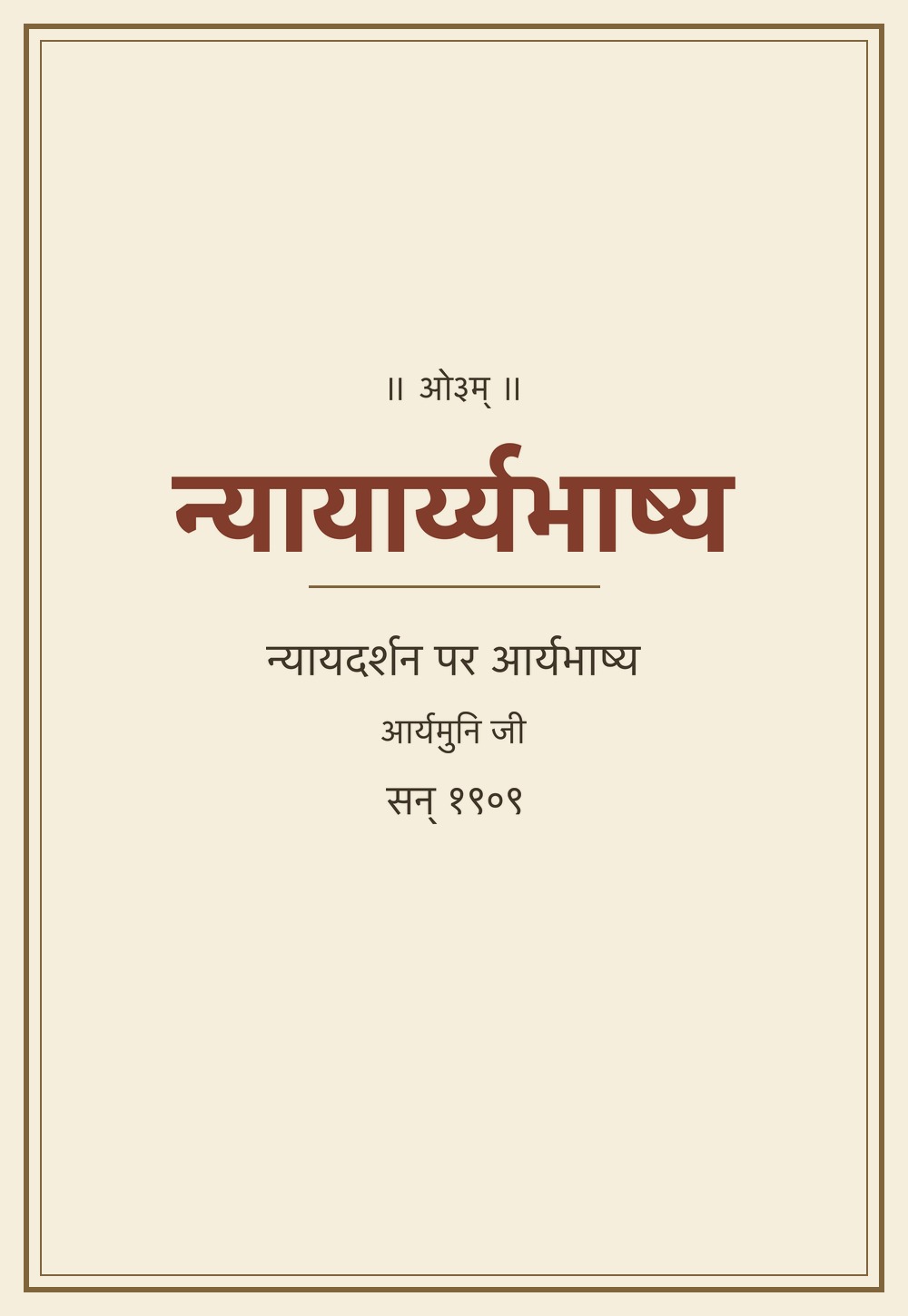 न्यायार्य्यभाष्य (सन् १९०९)