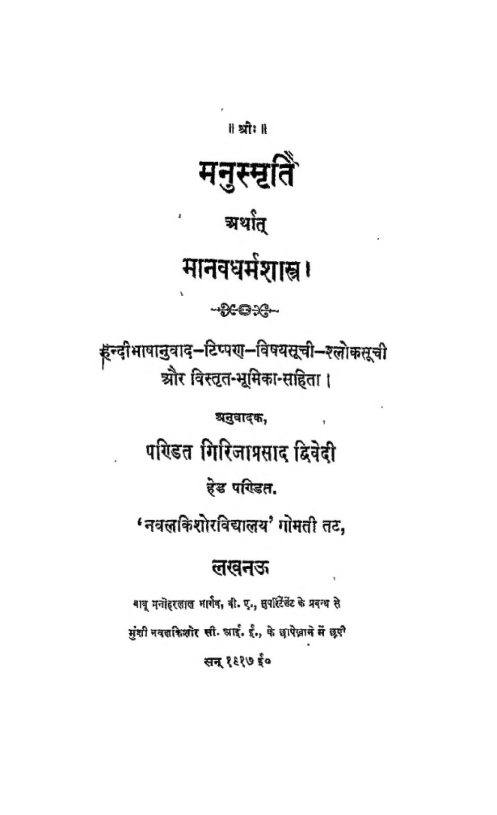 The Manusmriti, or Manav Dharmshastra (सन् १९२७)