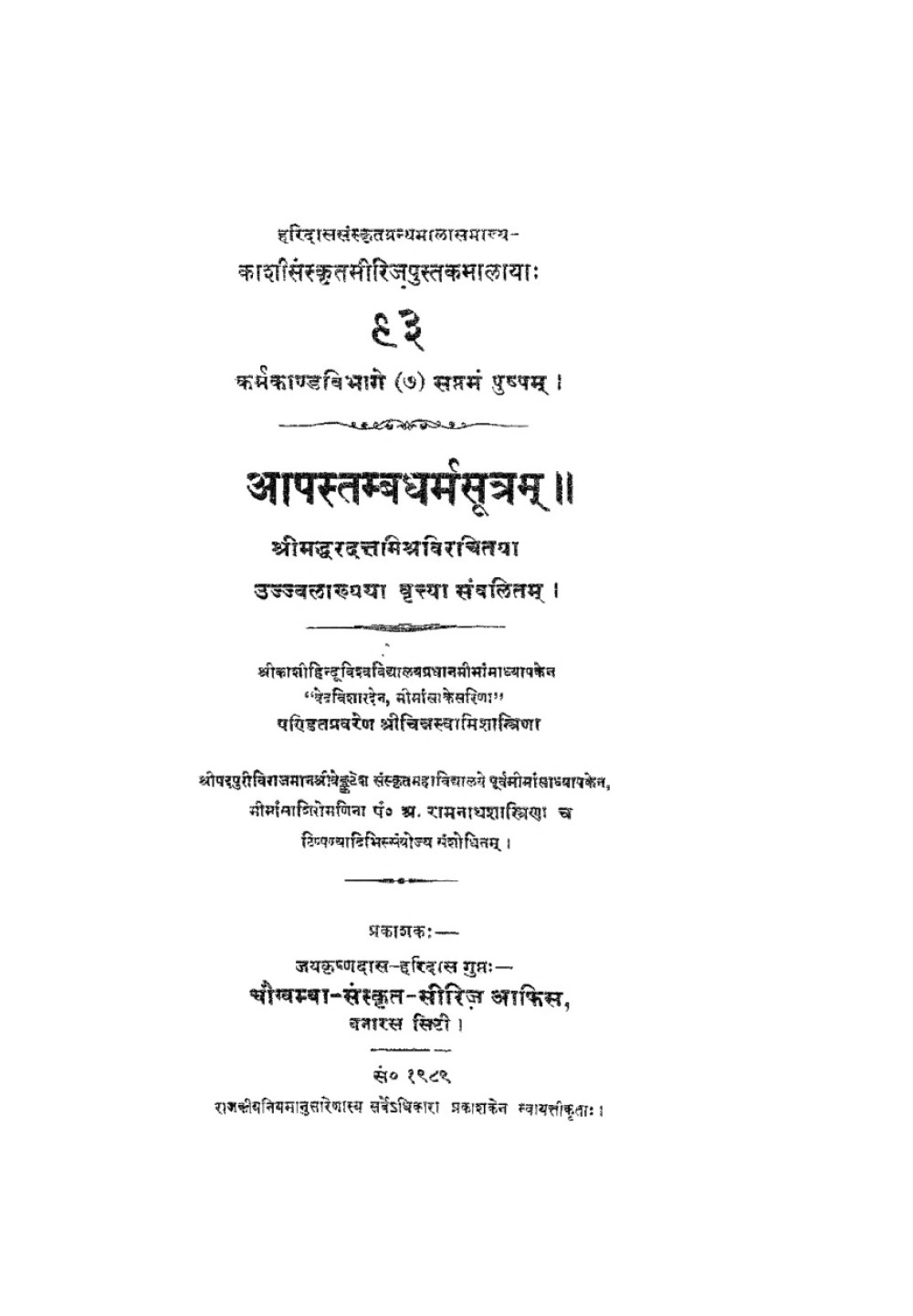 आपस्तम्बधर्मसूत्रम् (सन् १९३२)