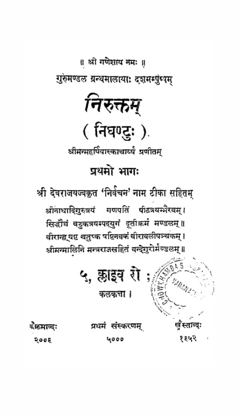 निरुक्तम् (निघण्टु) खण्ड १ (सन् १९५२)