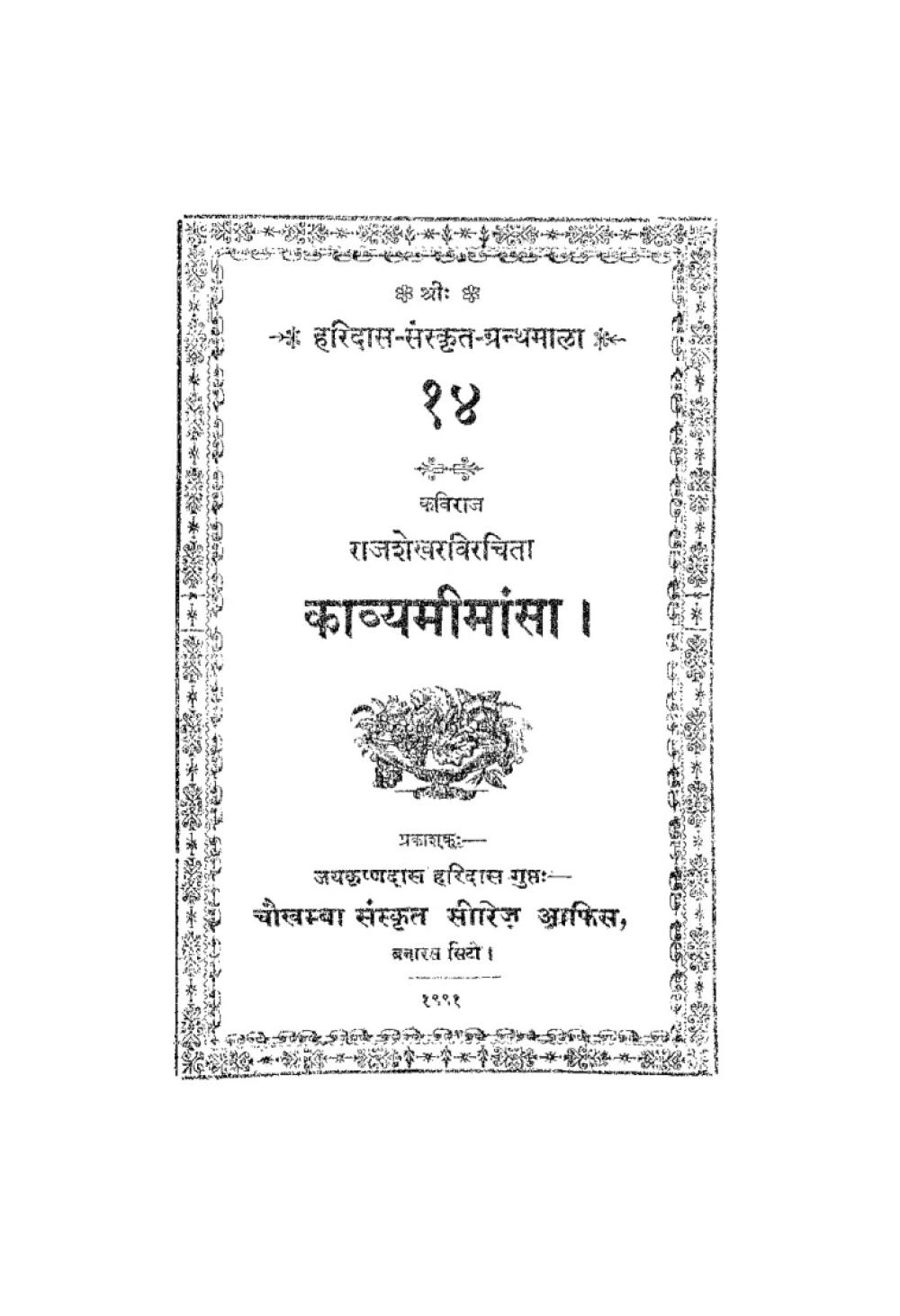 काव्यमीमांसा (सन् १९३४)