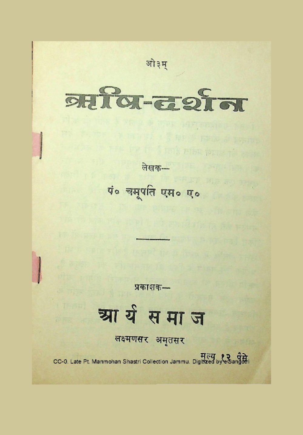 ऋषि-दर्शन