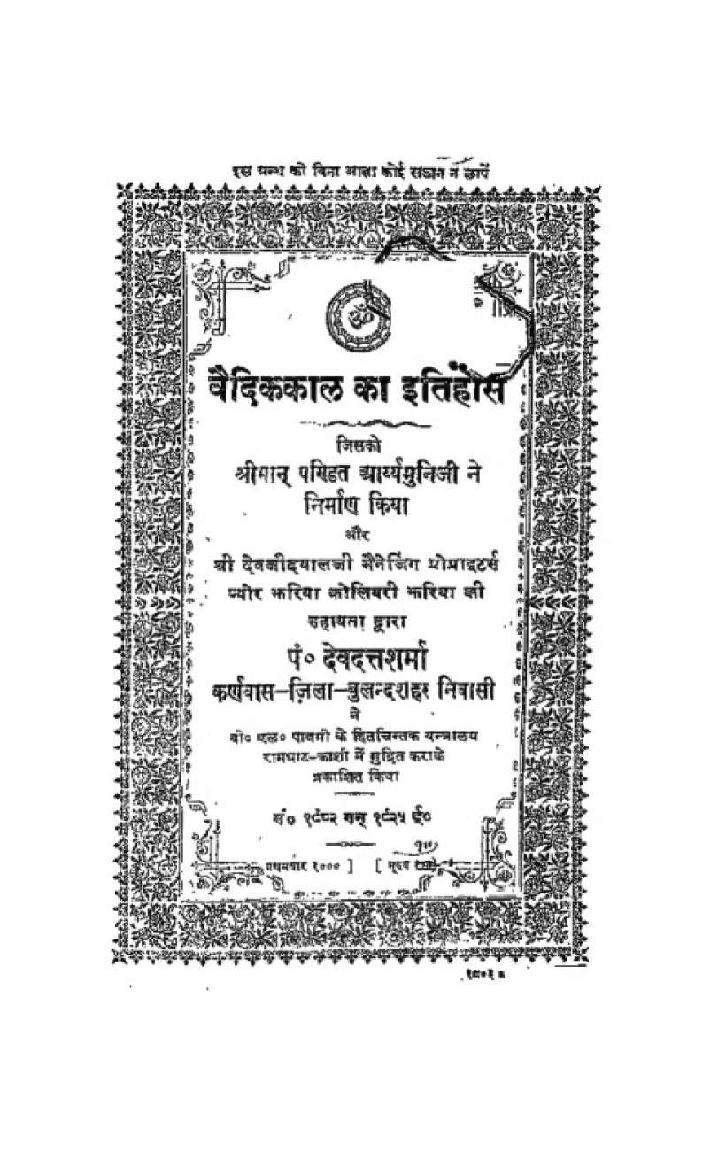 वैदिककाल का इतिहास (सन् १९२५)