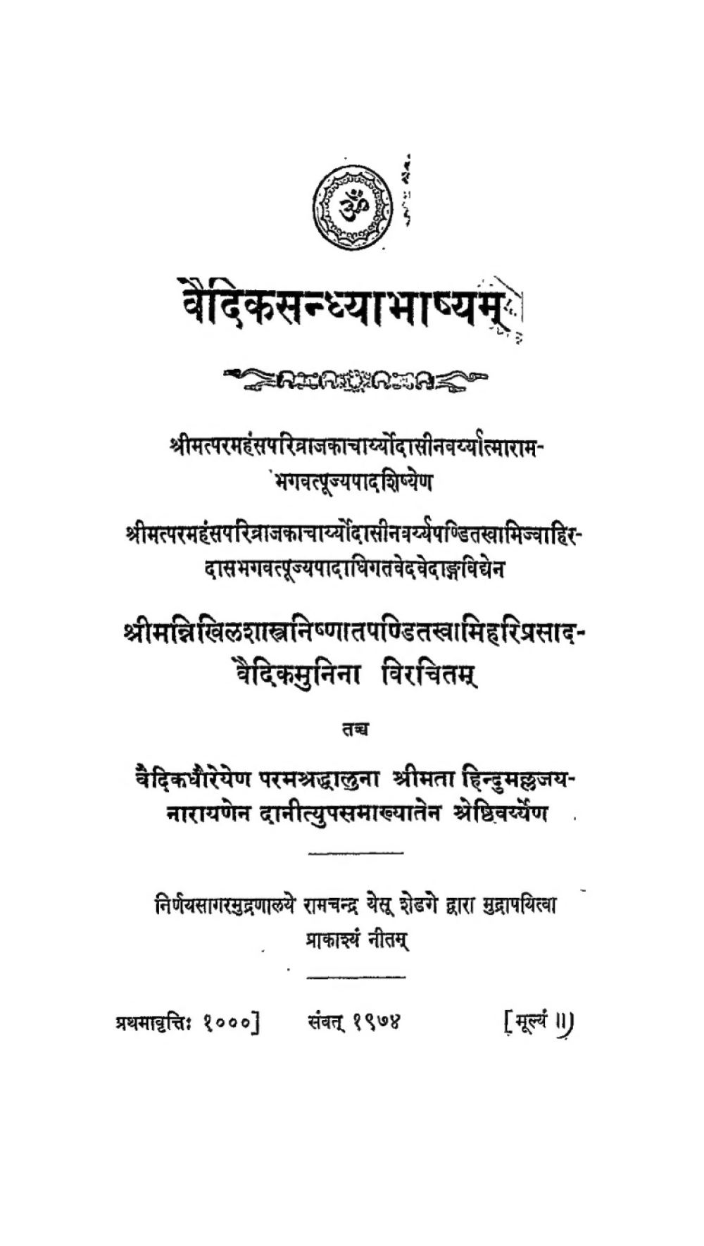वैदिकसन्ध्याभाष्यम् (सन् १९१७)