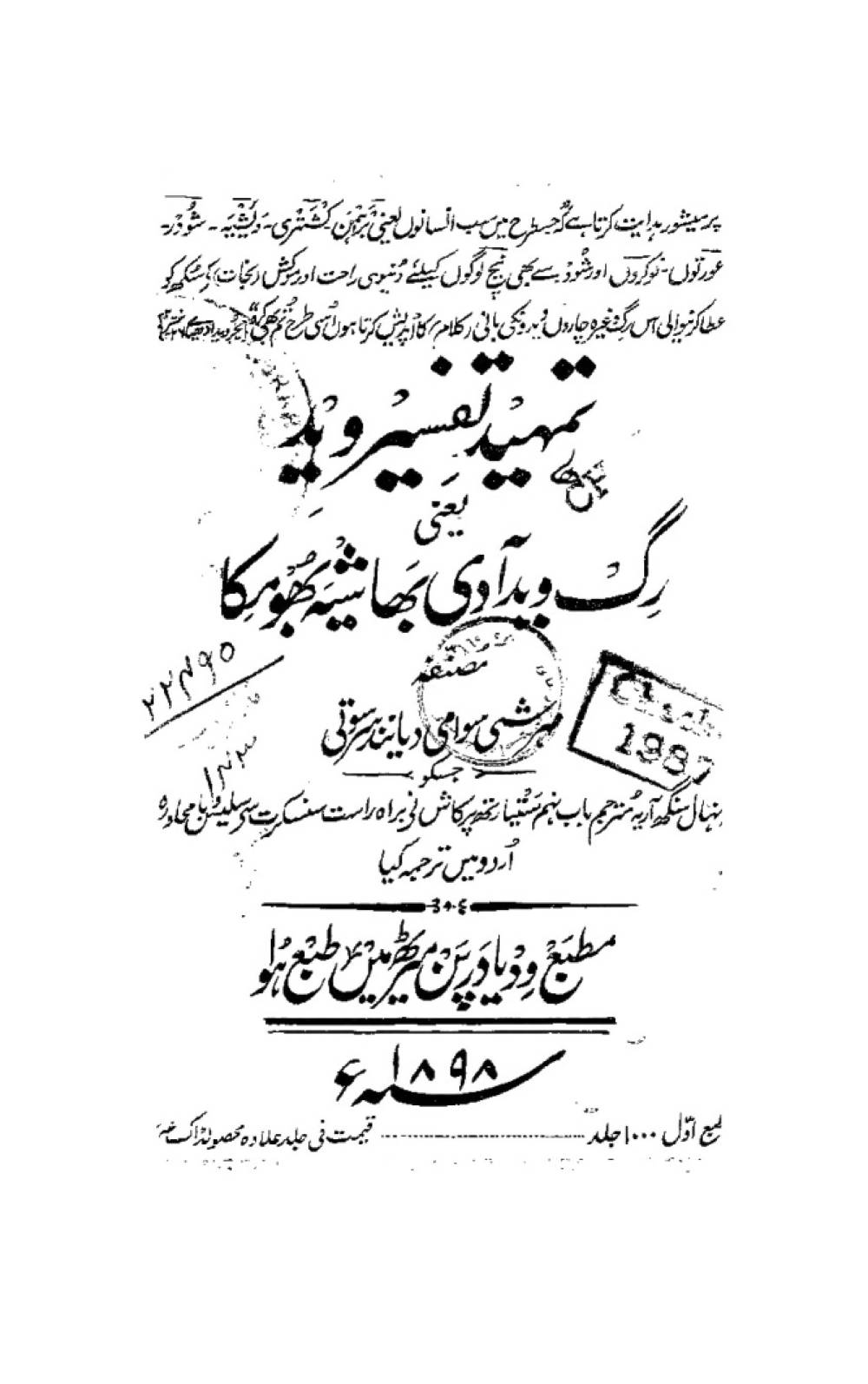 تمہید تفسیر وید — ऋग्वेदादिभाष्यभूमिका (उर्दू, सन् १८९८)