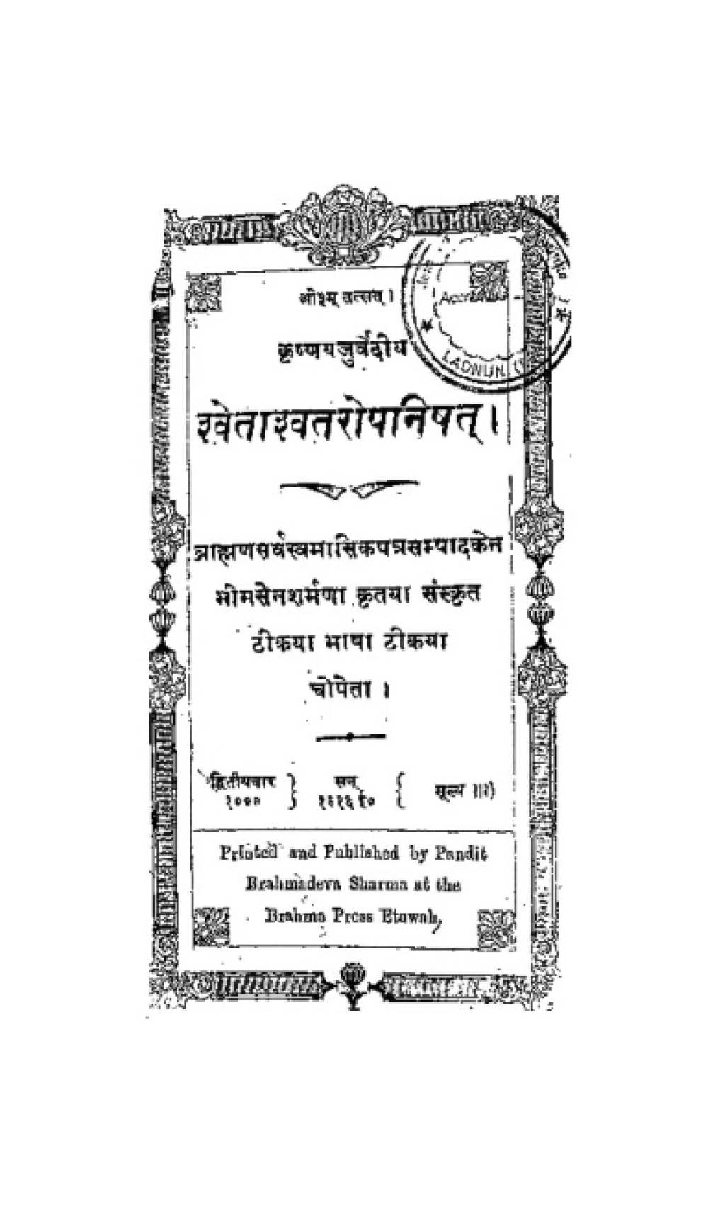 श्वेताश्वतरोपनिषत् — संस्कृत व भाषा टीका सहित (सन् १९१६)