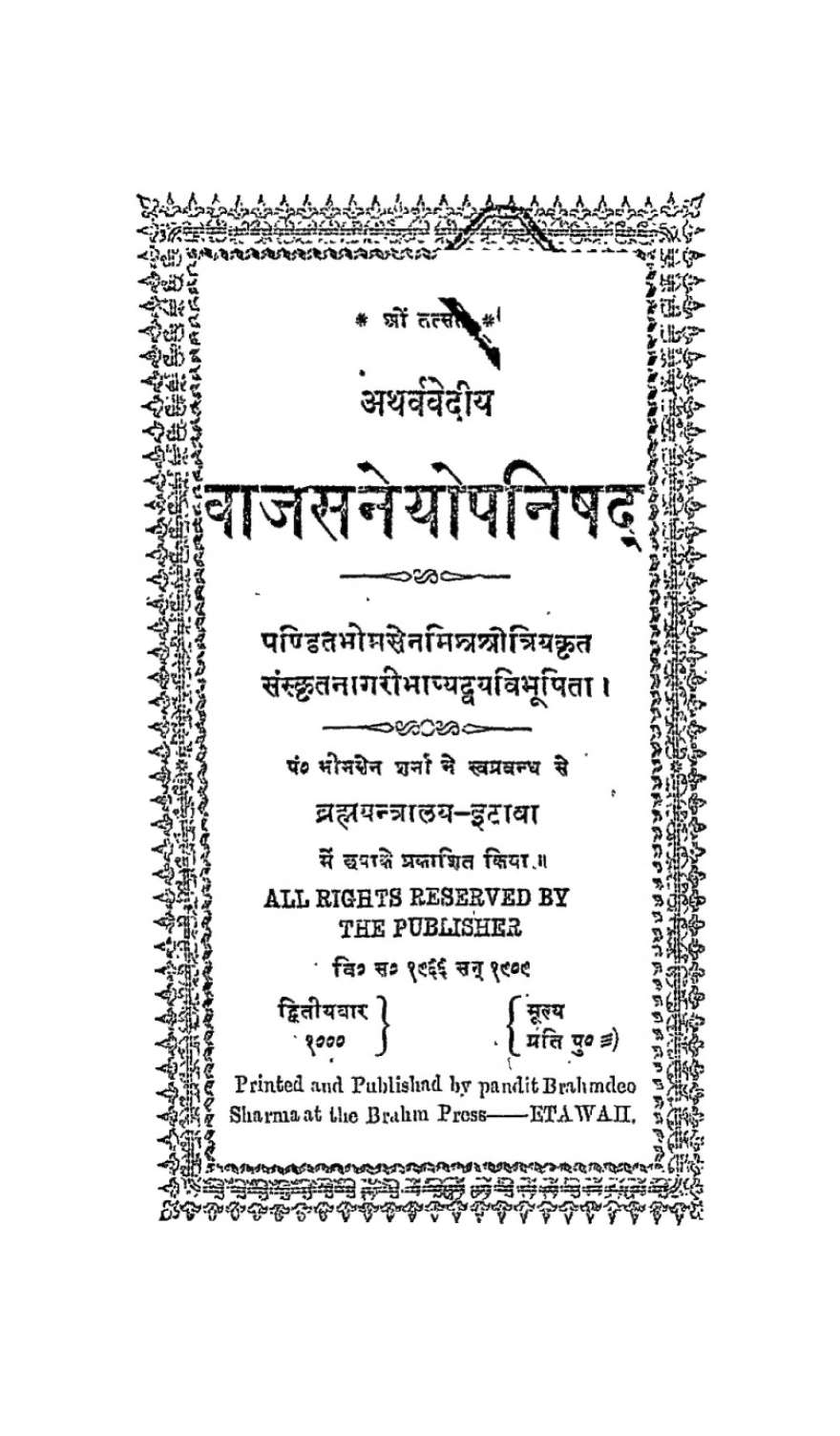 वाजसनेयोपनिषद् (ईशोपनिषद्) — भाष्य सहित (सन् १९०९)