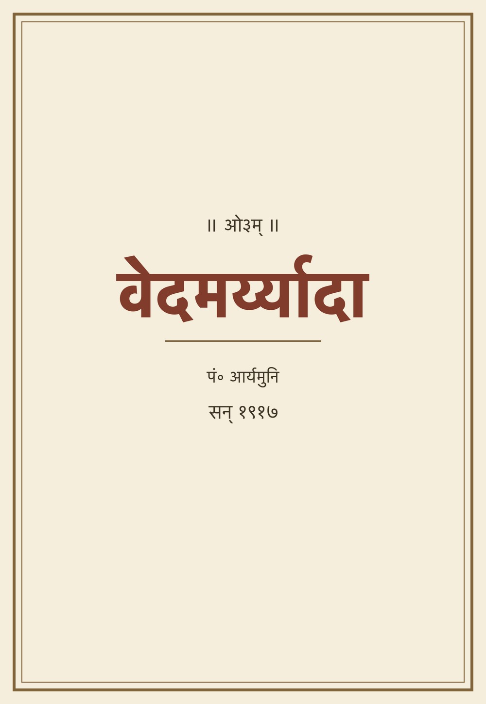 वेदमर्य्यादा (सन् १९१७)