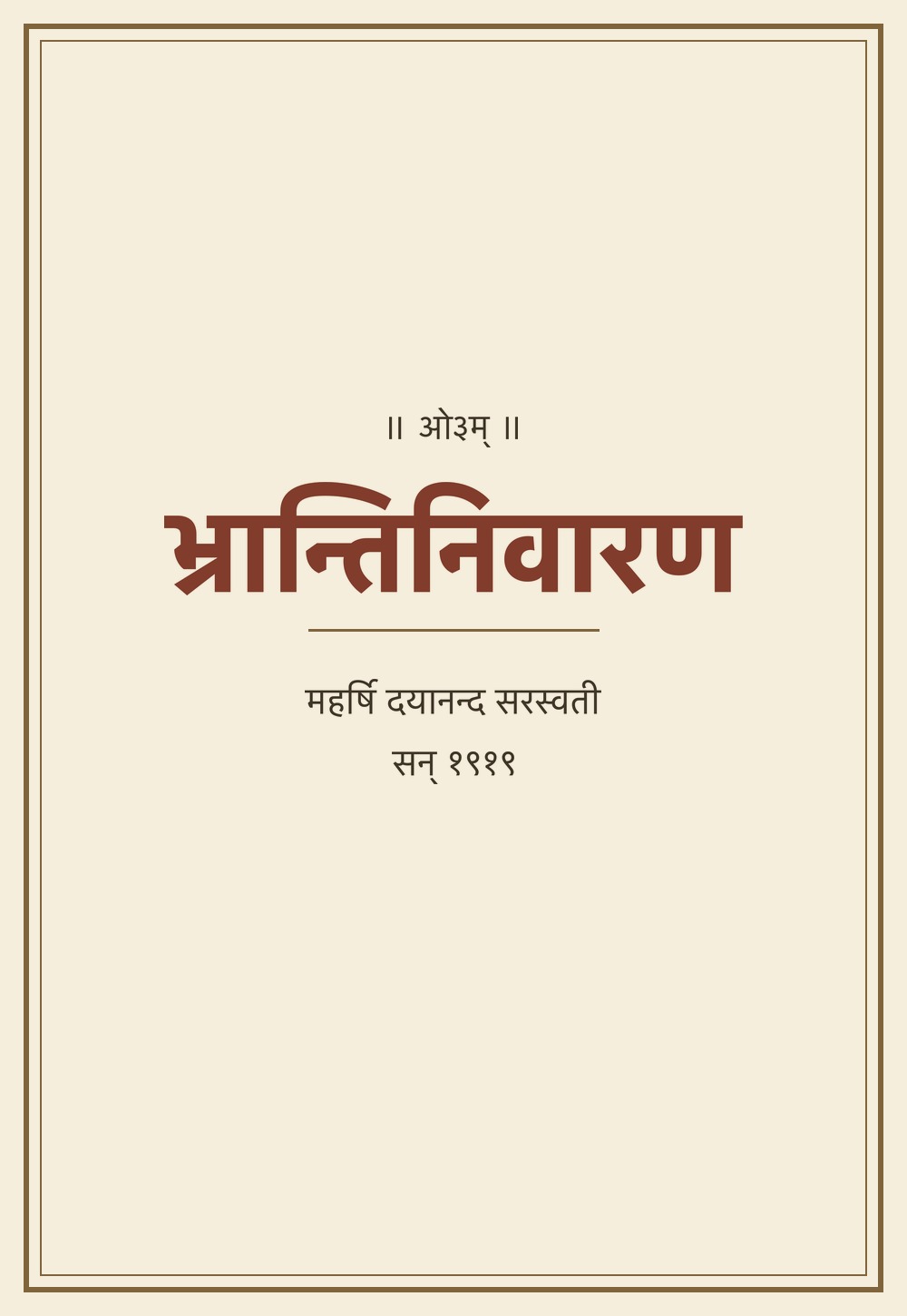 भ्रान्तिनिवारण (सन् १९१९)