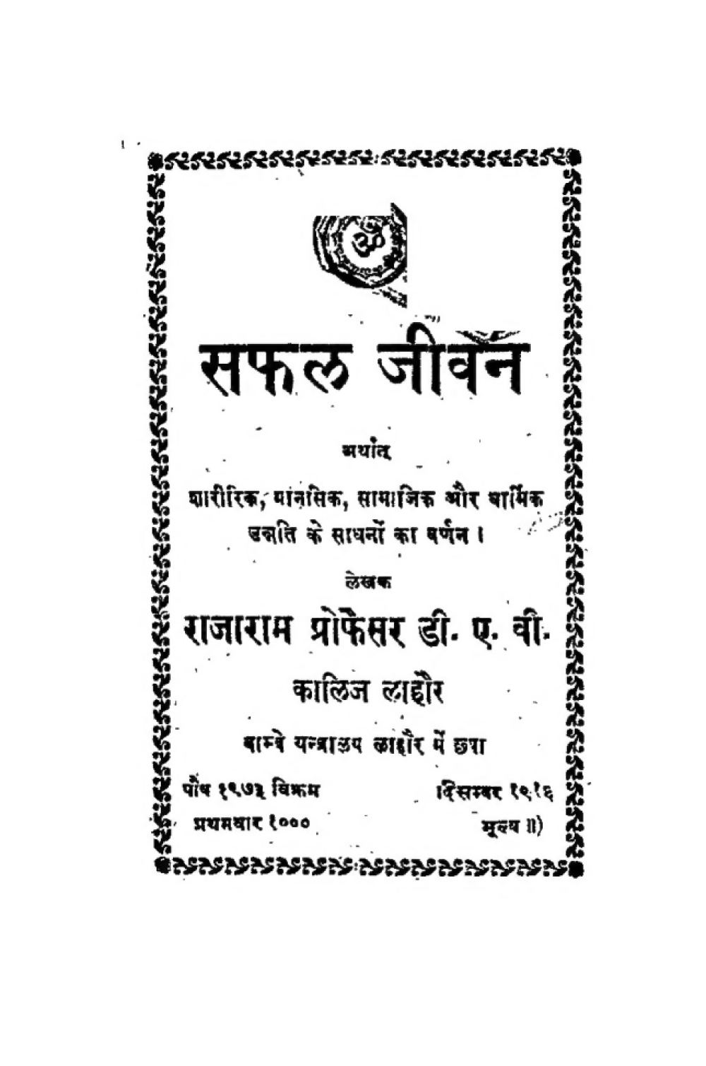 सफल जीवन (सन् १९१६)