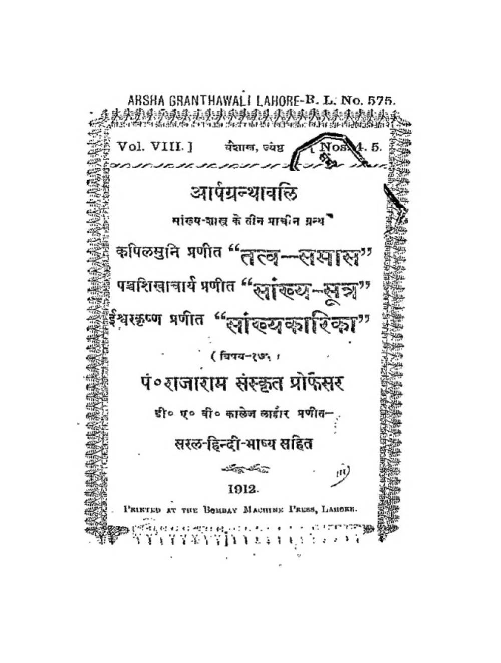 सांख्यशास्त्र के तीन प्राचीन ग्रन्थ — तत्त्वसमास, सांख्यसूत्र, सांख्यकारिका (सन् १९१२)