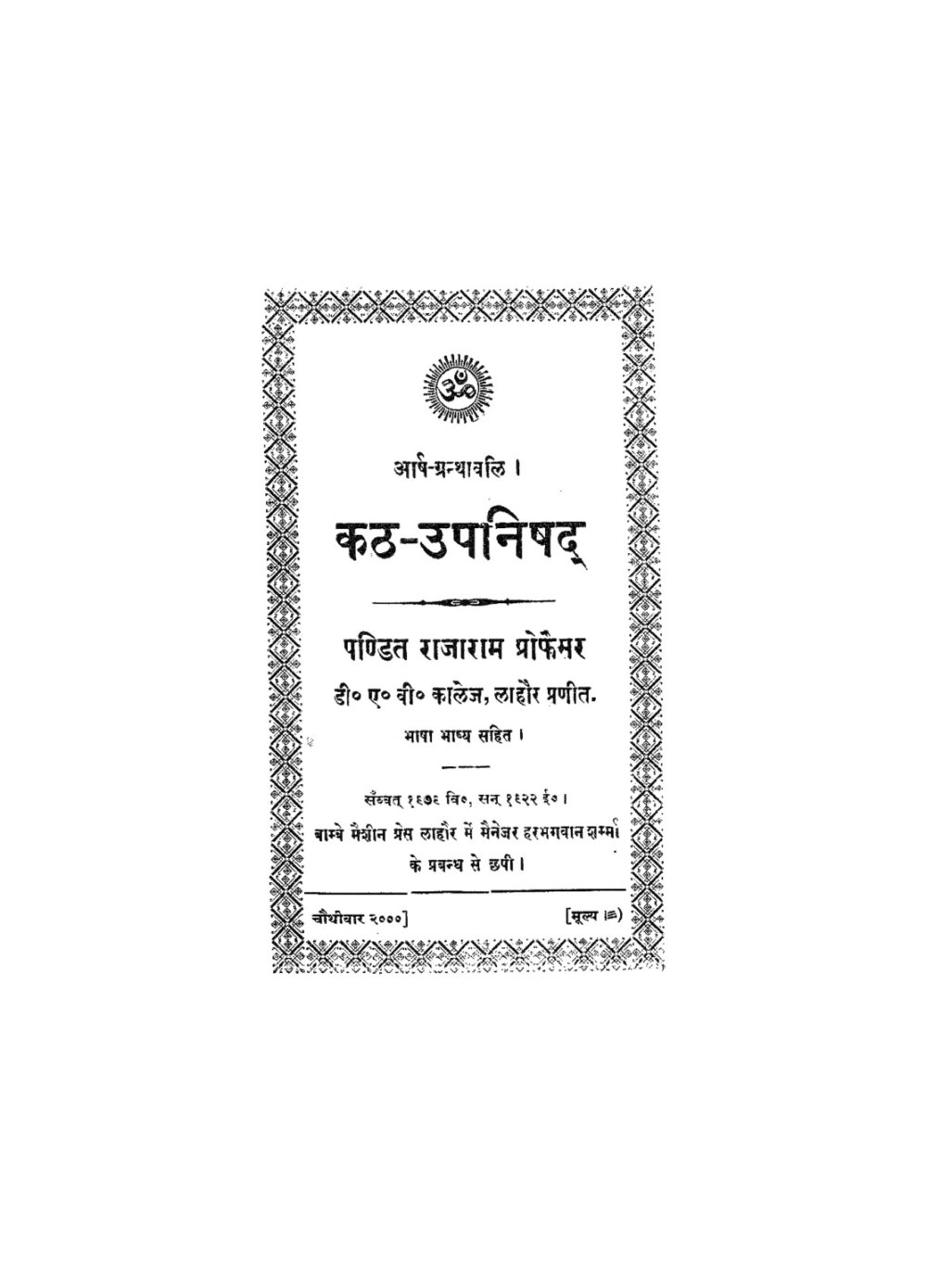 कठ उपनिषद् — हिन्दी भाष्य (सन् १९२२)