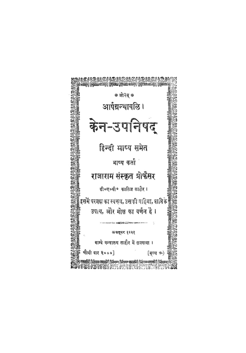 केन उपनिषद् — हिन्दी भाष्य (सन् १९२१)