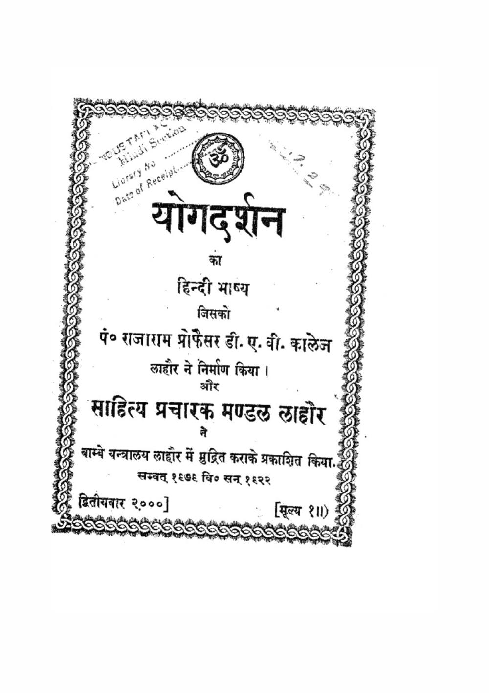 योगदर्शन — हिन्दी भाष्य (सन् १९२२)