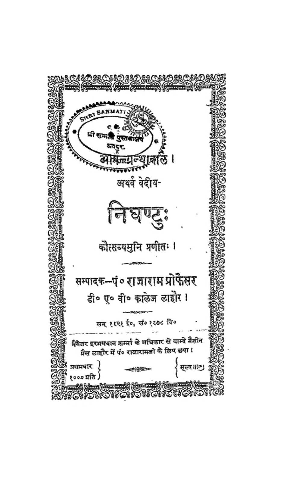अथर्ववेदीय निघण्टुः — कौत्सव्य मुनि प्रणीत (सन् १९२१)