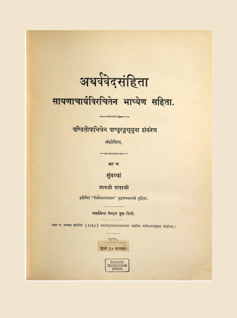 अथर्ववेदसंहिता — सायणभाष्य सहित, भाग १ (सन् १८९५)
