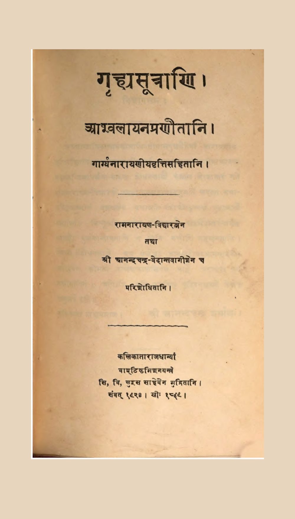आश्वलायनगृह्यसूत्रम् — गार्ग्यनारायणवृत्ति सहित (सन् १८६९)