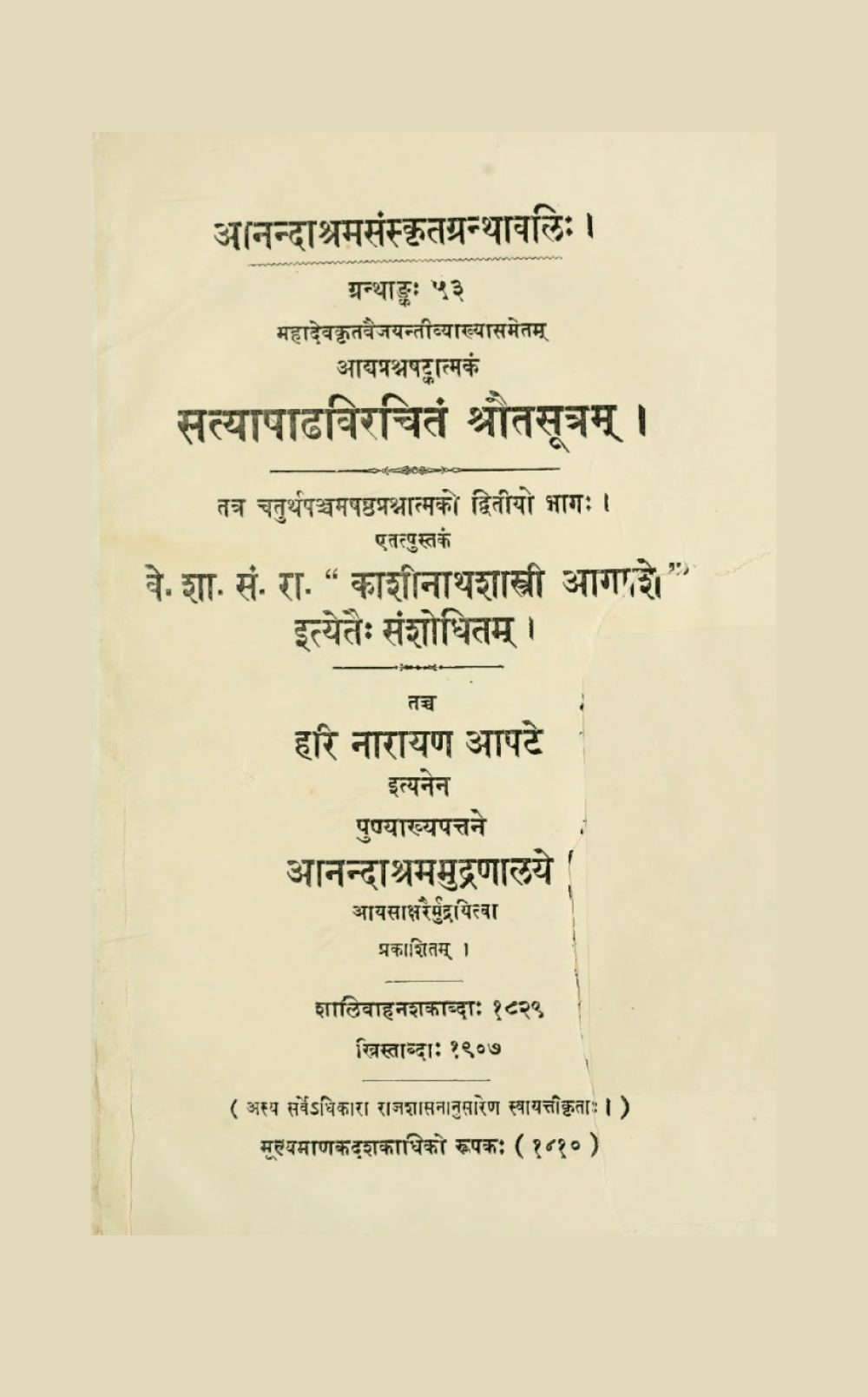सत्याषाढविरचितं श्रौतसूत्रम् — द्वितीय भाग (आनन्दाश्रम, सन् १९०७)
