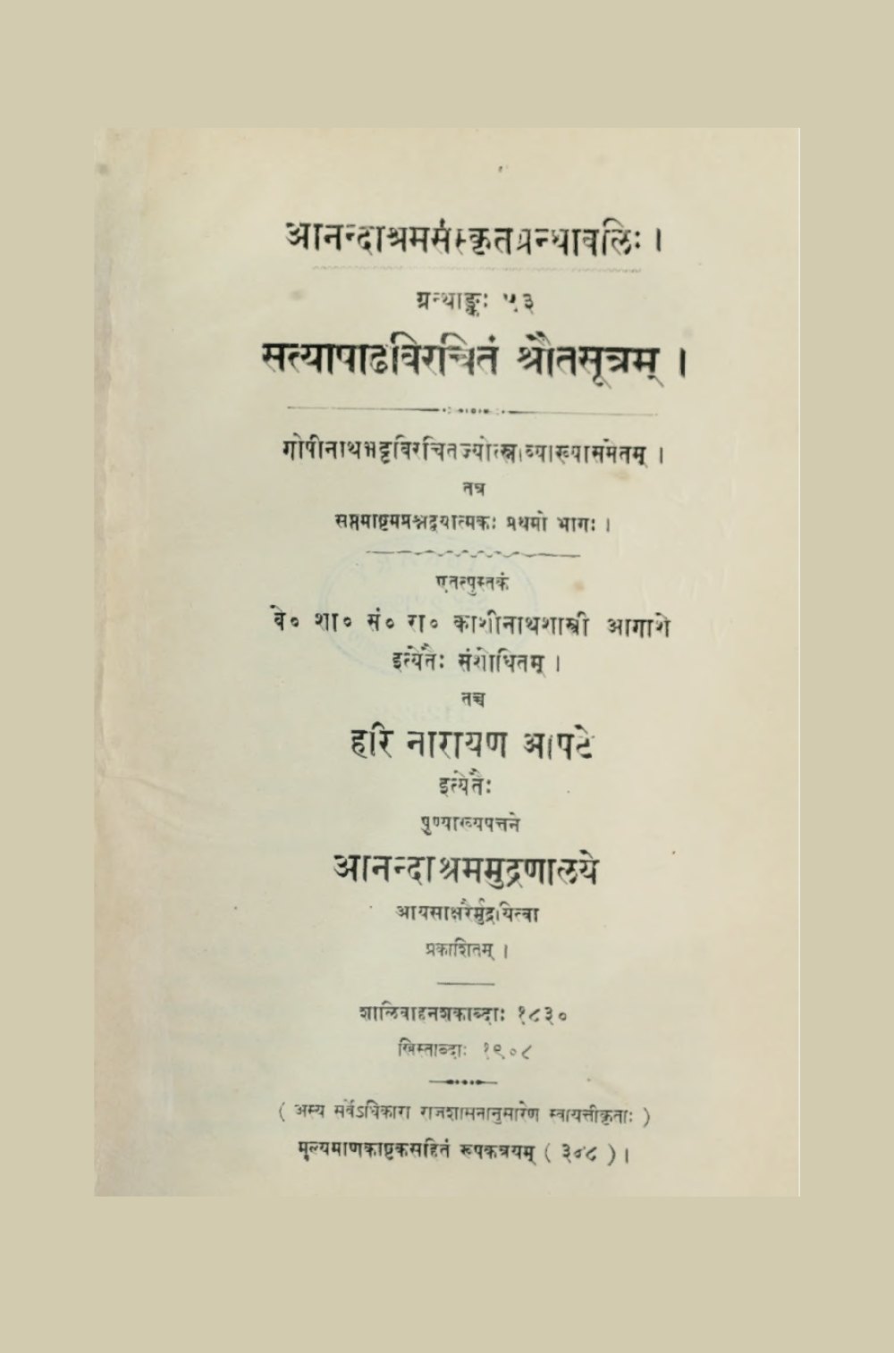 सत्याषाढविरचितं श्रौतसूत्रम् — तृतीय भाग (आनन्दाश्रम, सन् १९०८)