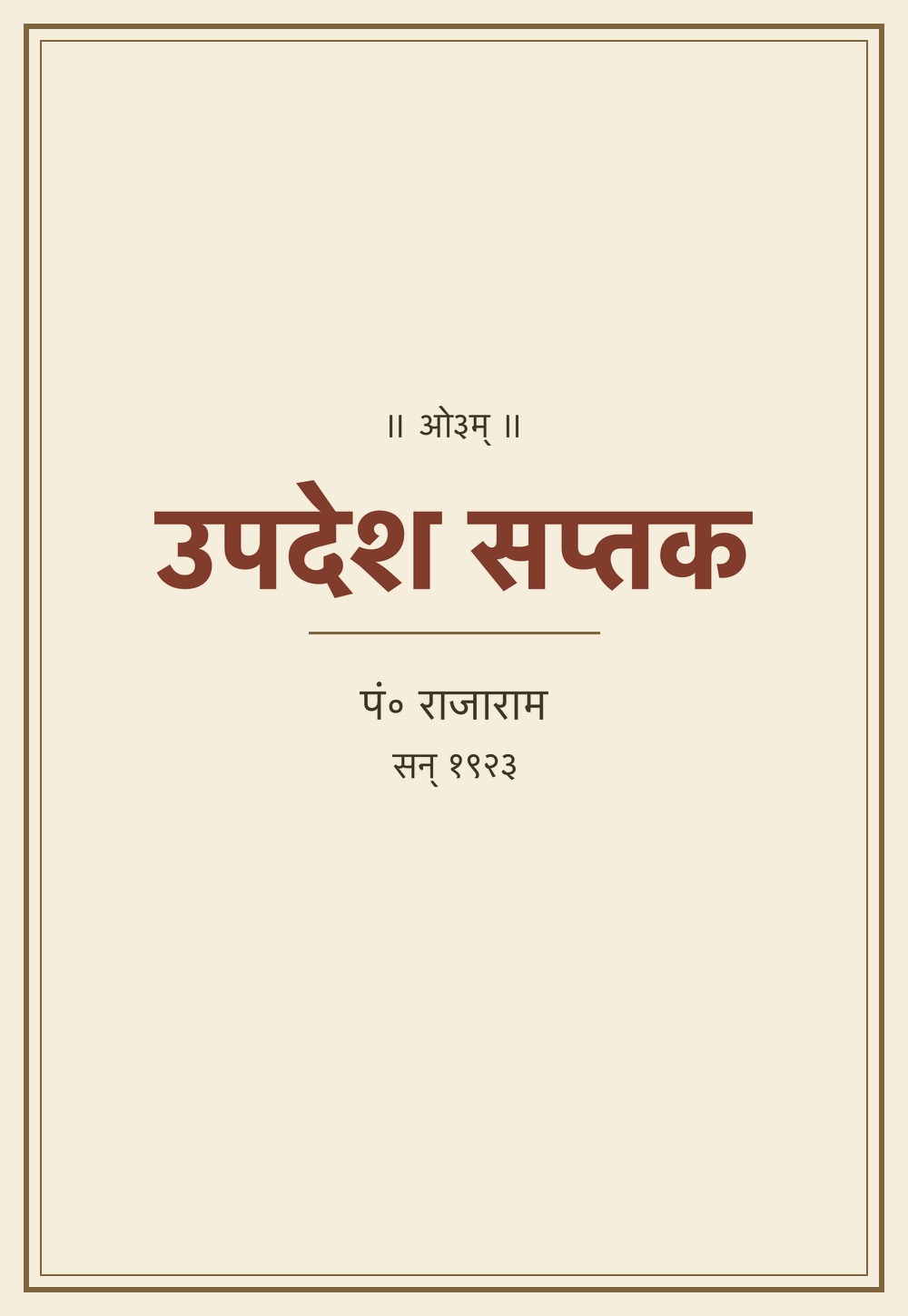 उपदेश सप्तक (सन् १९२३)