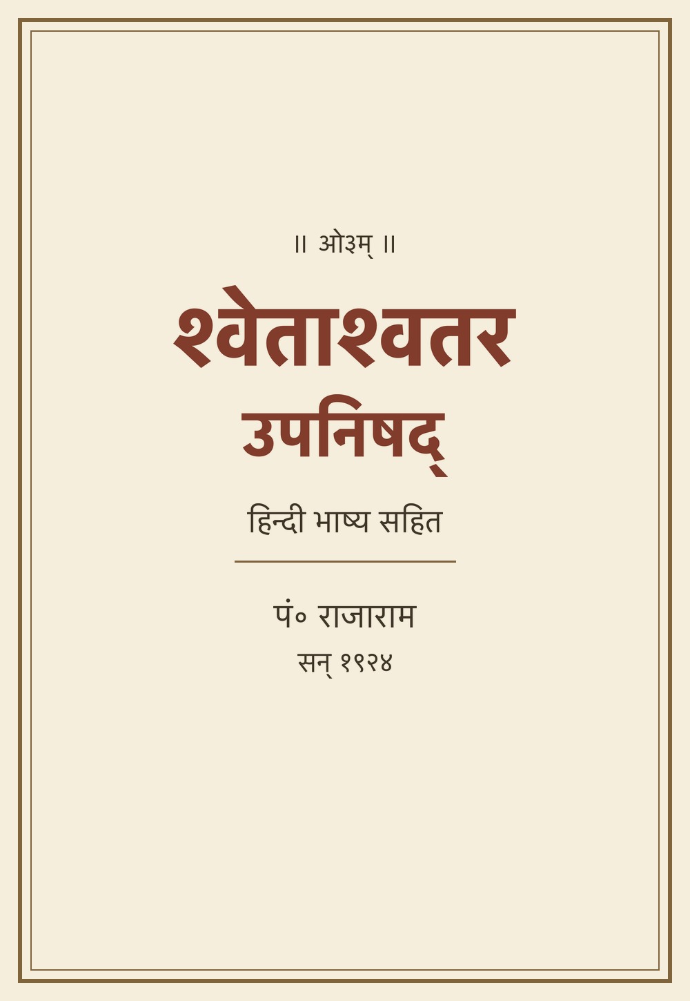 श्वेताश्वतर उपनिषद् — हिन्दी भाष्य (सन् १९२४)