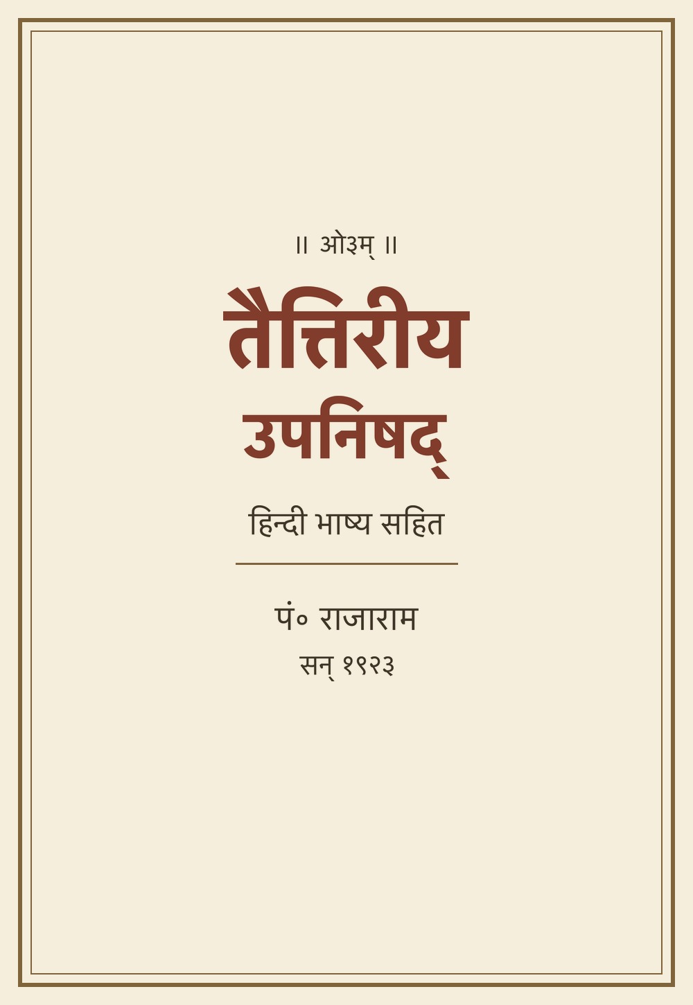 तैत्तिरीय उपनिषद् — हिन्दी भाष्य (सन् १९२३)