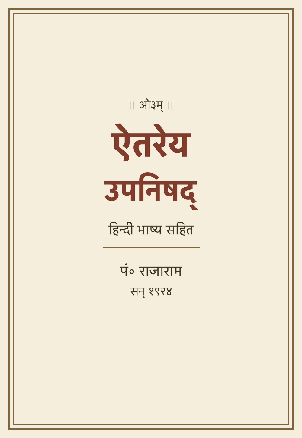 ऐतरेय उपनिषद् — हिन्दी भाष्य (सन् १९२४)