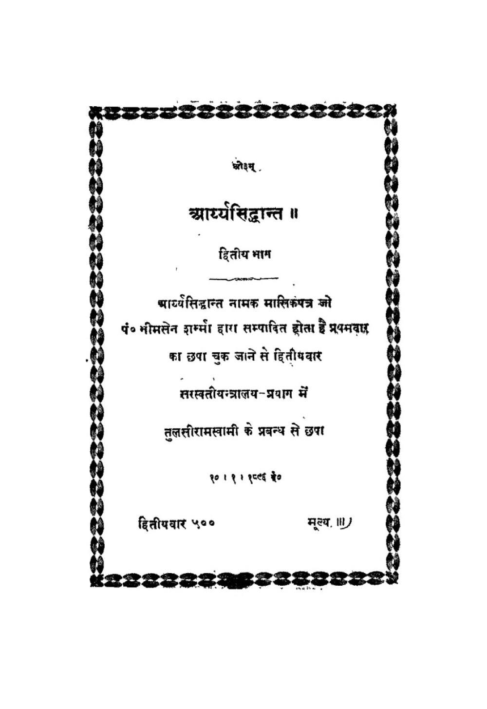 आर्यसिद्धान्त — द्वितीय भाग (सन् १८९६)