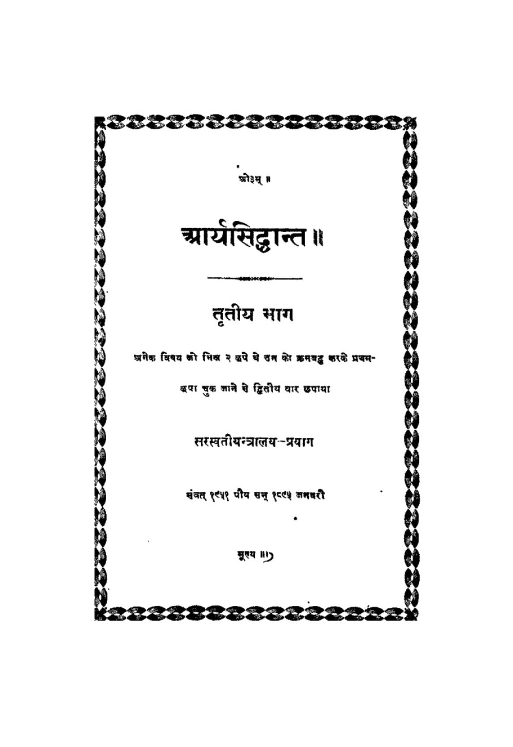 आर्यसिद्धान्त — तृतीय भाग (सन् १८९६)
