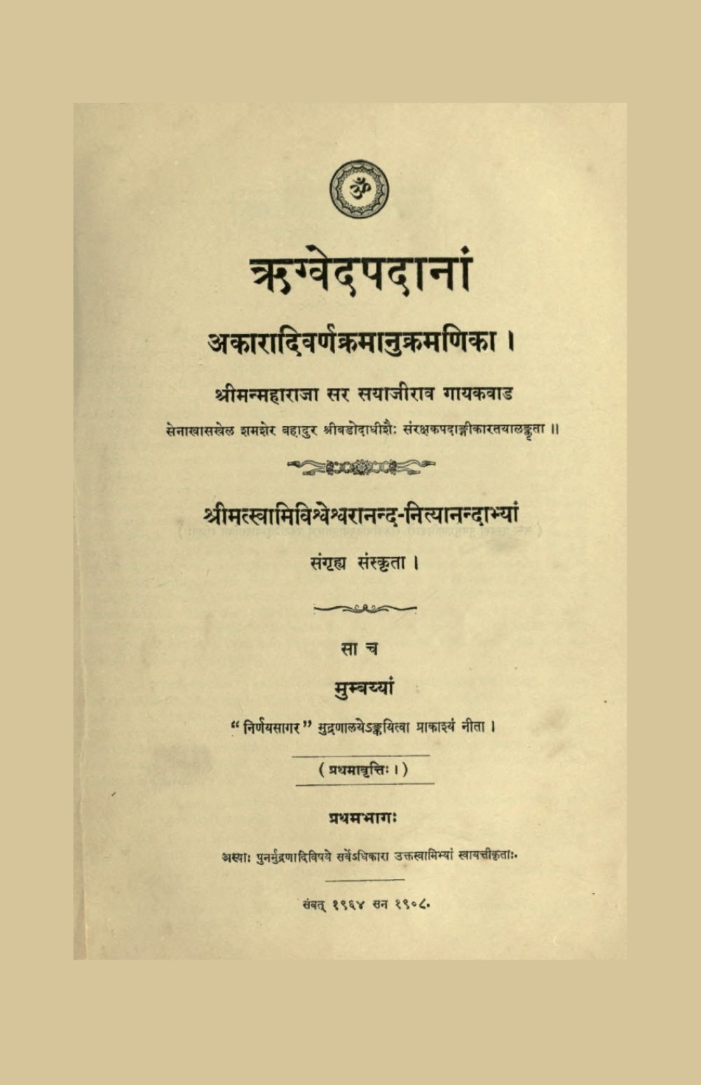 ऋग्वेदपदानाम् अकारादिवर्णक्रमानुक्रमणिका (सन् १९०८)