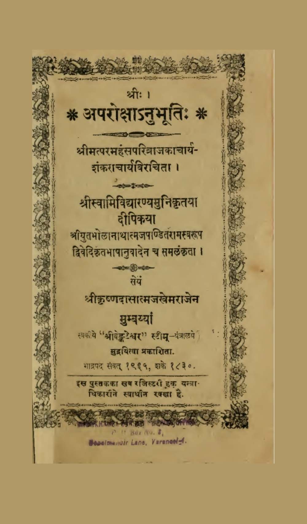 अपरोक्षानुभूतिः — विद्यारण्यकृत दीपिका व भाषानुवाद सहित (सन् १९०९)