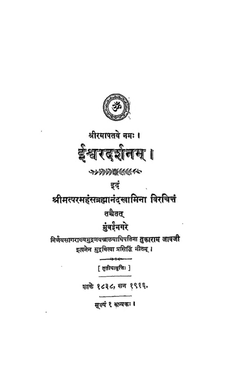 ईश्वरदर्शनम् — भाषाटीका सहित (सन् १९१६)