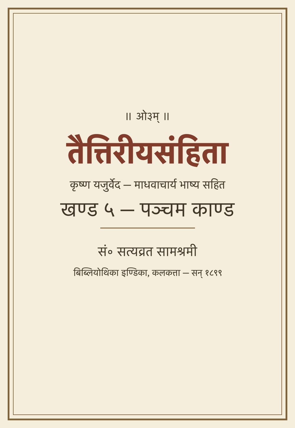 तैत्तिरीयसंहिता — माधवभाष्य सहित, खण्ड ५ (सन् १८९९)
