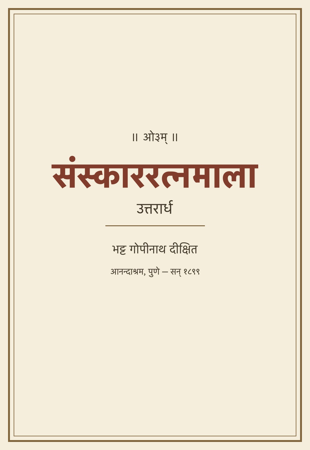 संस्काररत्नमाला — उत्तरार्ध (सन् १८९९)