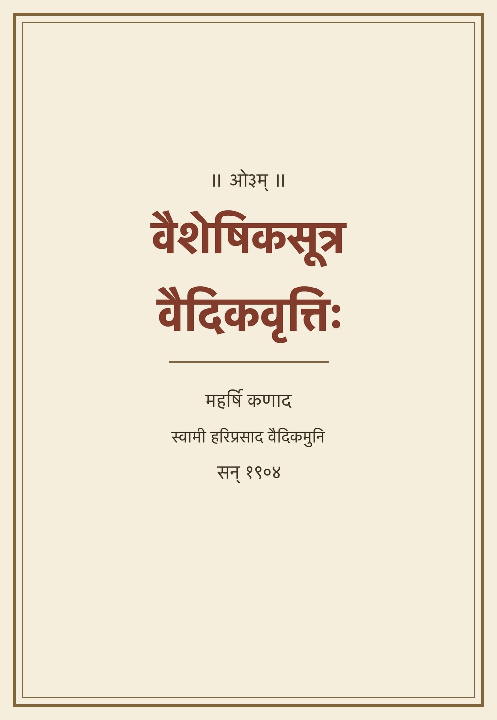 वैशेषिकसूत्रवैदिकवृत्तिः (सन् १९०४)