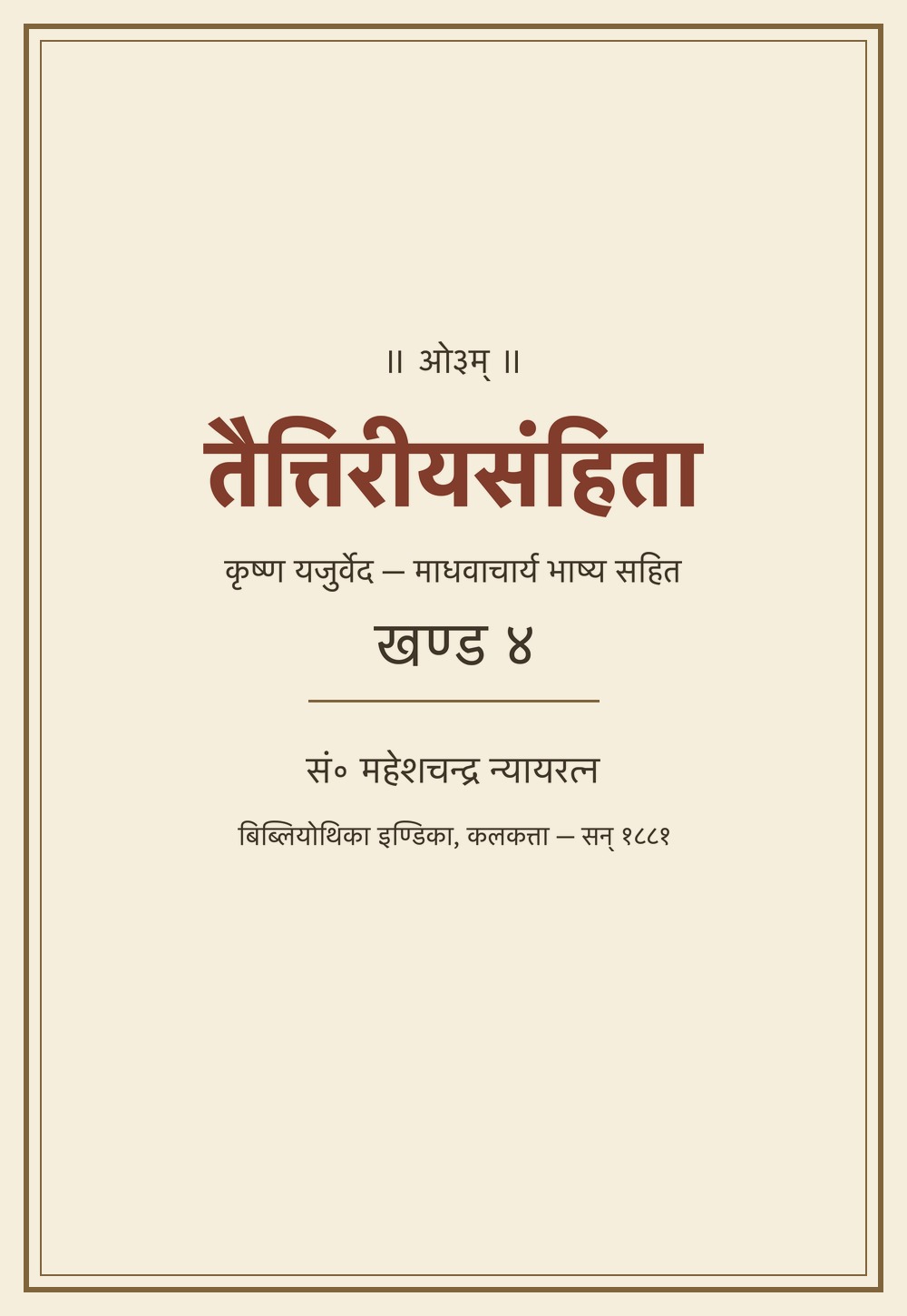 तैत्तिरीयसंहिता — माधवभाष्य सहित, खण्ड ४ (सन् १८८१)