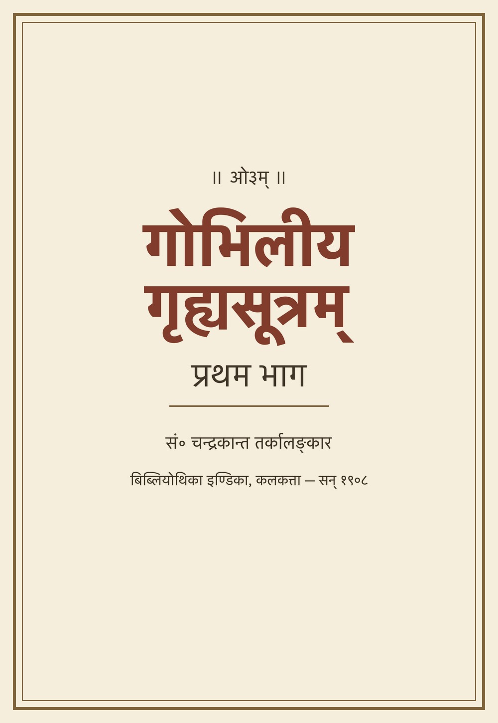 गोभिलीयगृह्यसूत्रम् — प्रथम भाग (सन् १९०८)