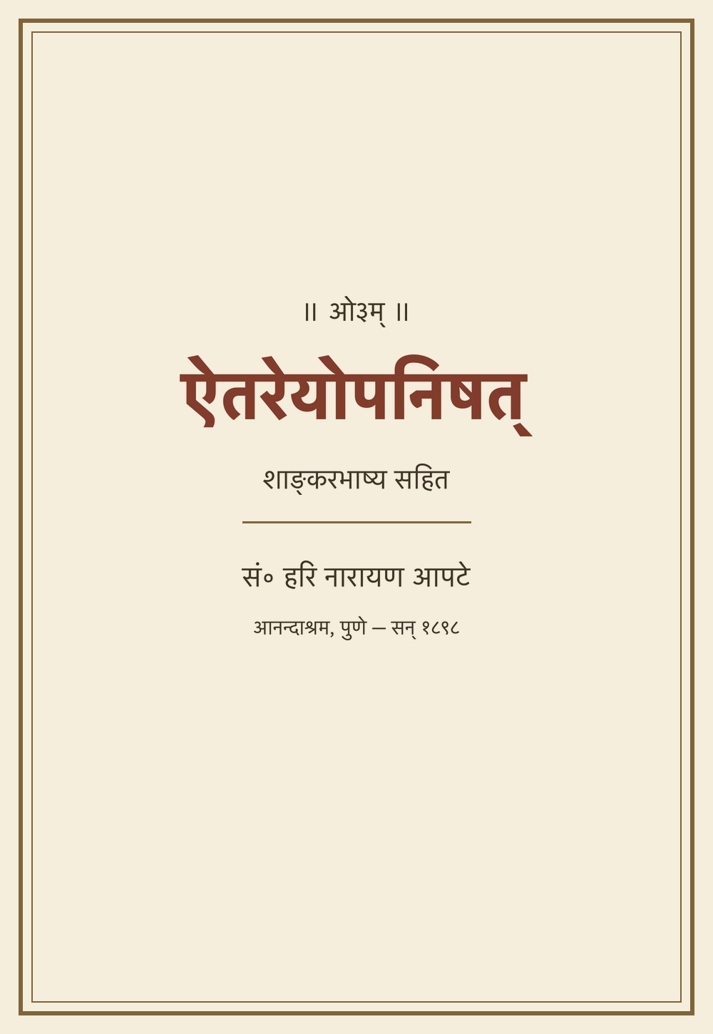 ऐतरेयोपनिषत् — शाङ्करभाष्य सहित (आनन्दाश्रम, सन् १८९८)