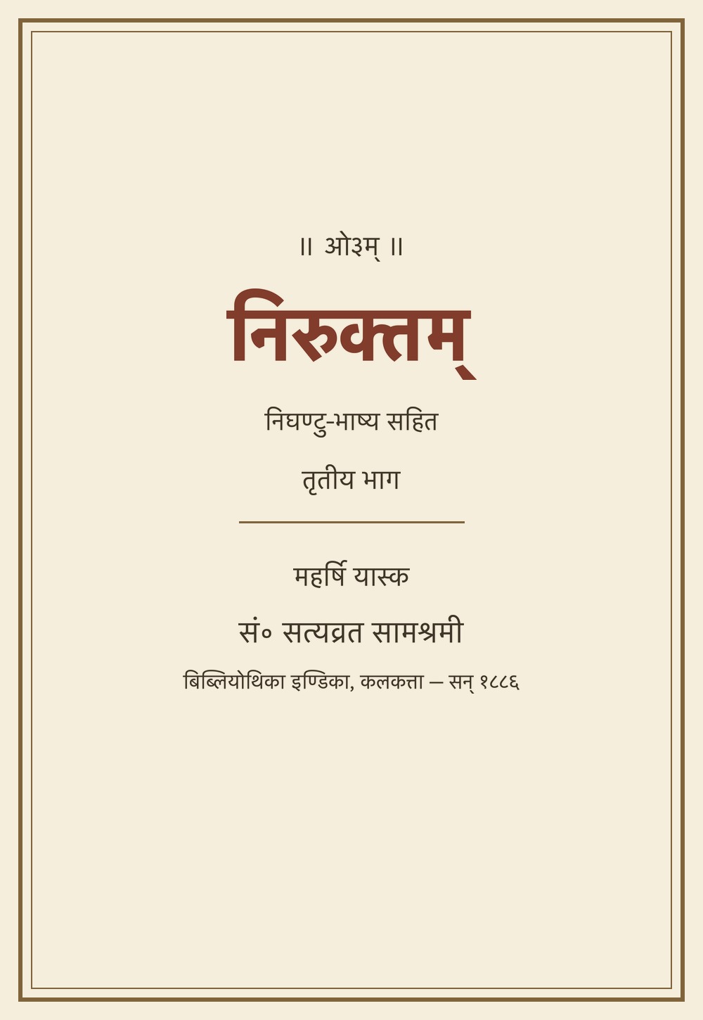 निरुक्तम् — निघण्टु-भाष्य सहित, तृतीय भाग (सन् १८८६)