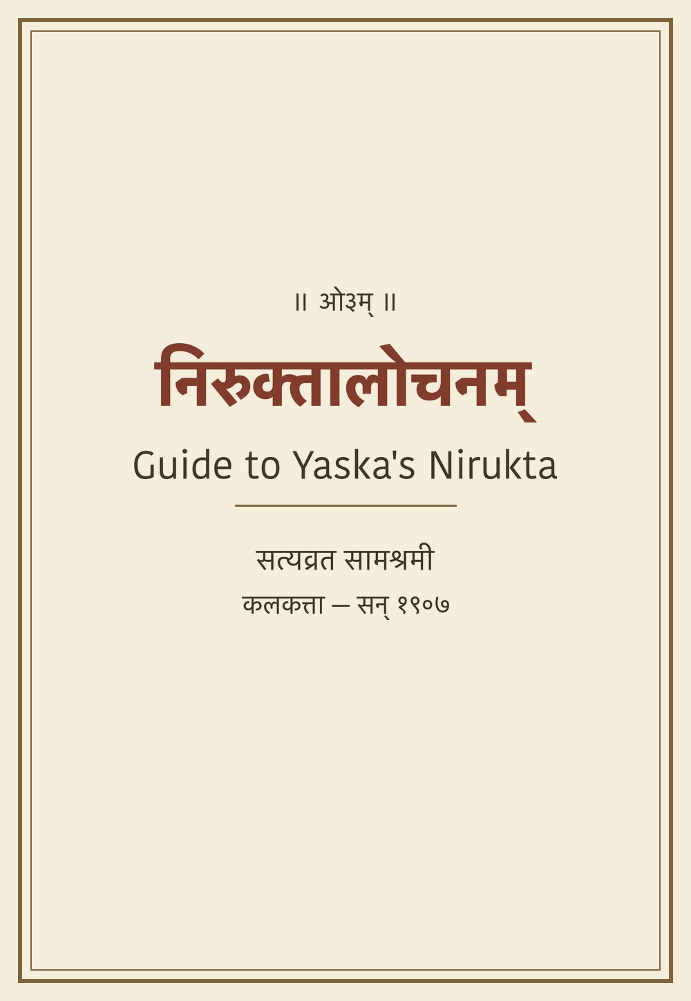 निरुक्तालोचनम् — Guide to Yaska's Nirukta (सन् १९०७)