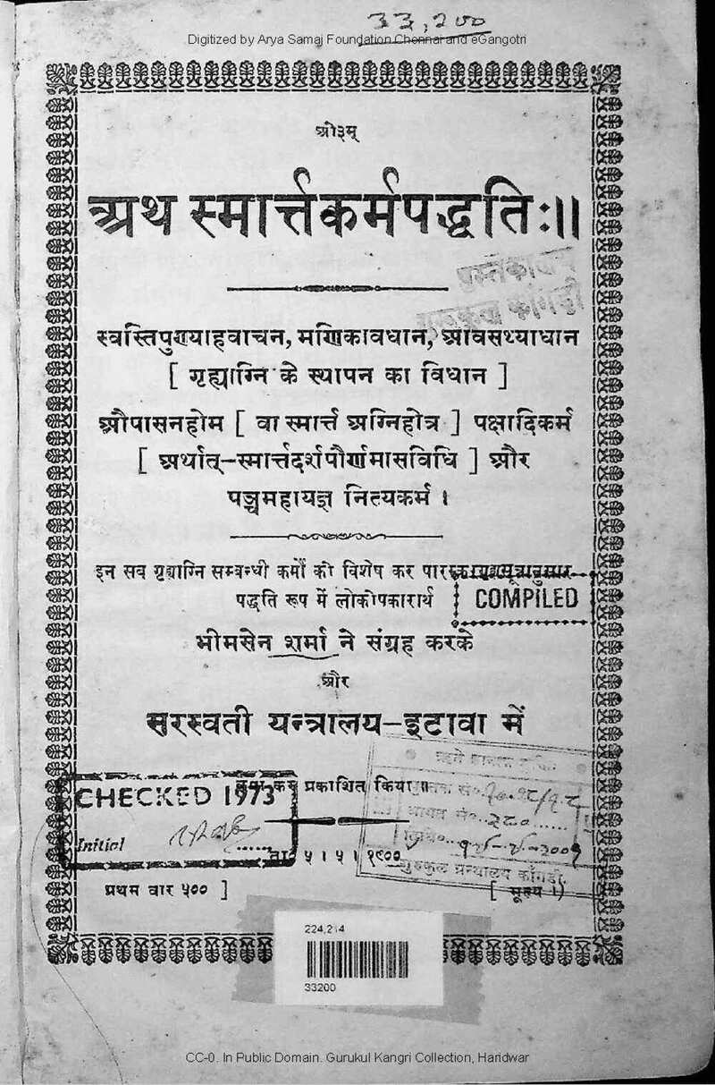 स्मार्तकर्मपद्धतिः (सन् १९००)