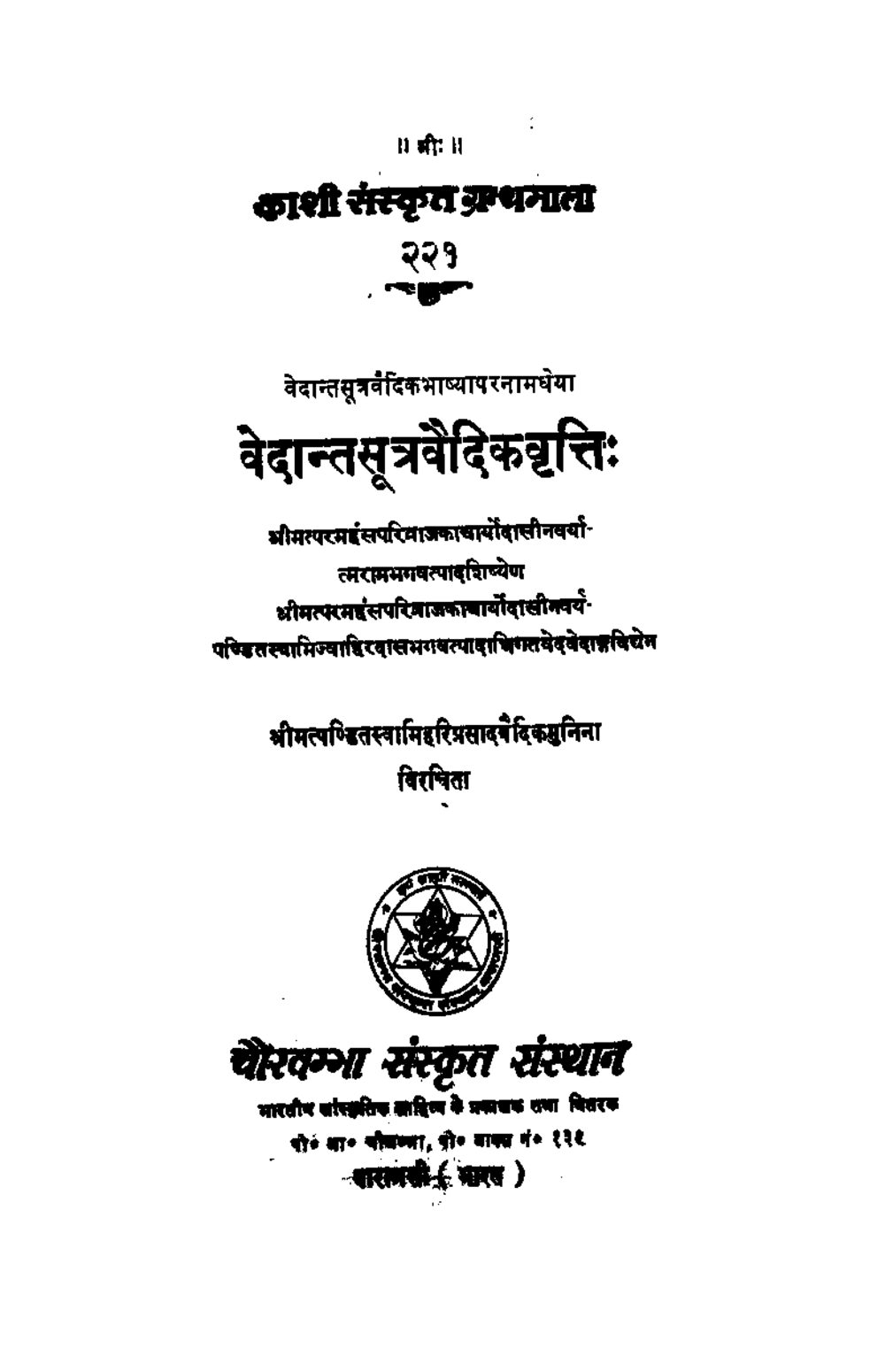 वेदान्तसूत्रवैदिकवृत्तिः (सन् १९१४)