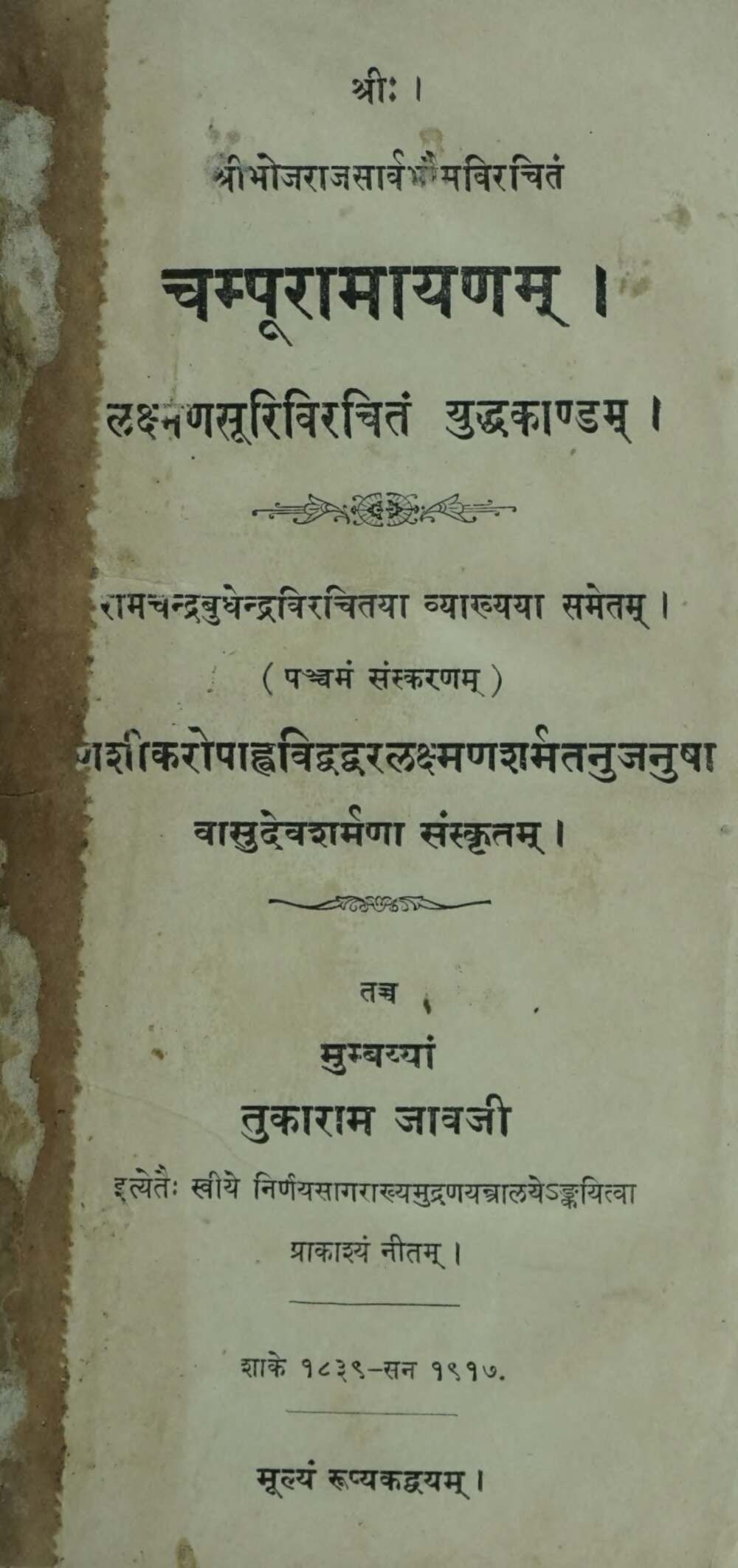 चम्पूरामायणम् (राजा भोज, १–५ काण्ड)